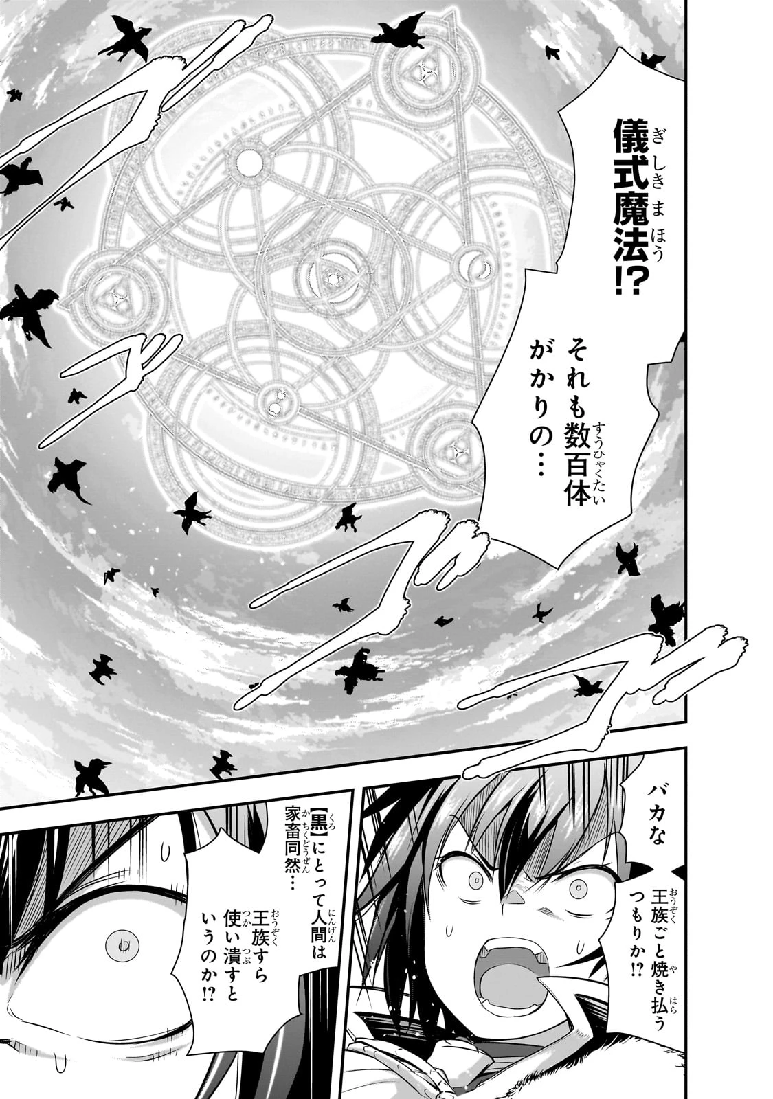 魔王様の街づくり！～最強のダンジョンは近代都市～ 第61話 - 9