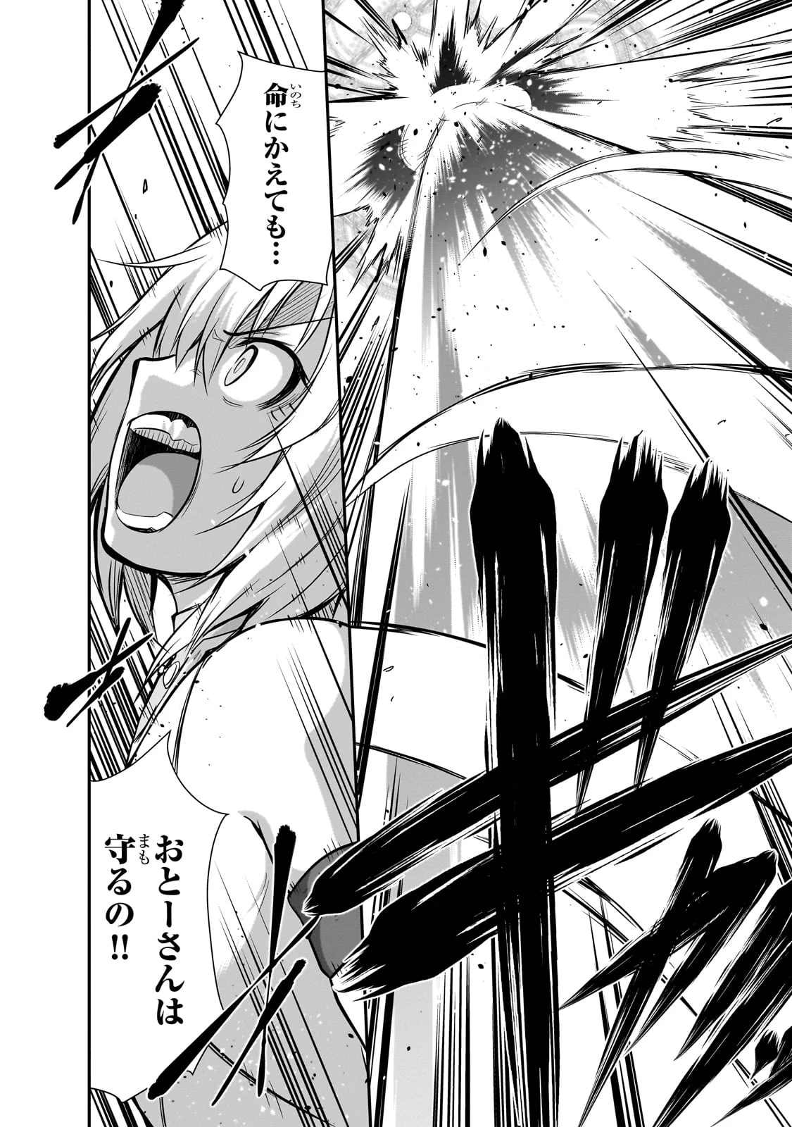 魔王様の街づくり！～最強のダンジョンは近代都市～ 第61話 - 10