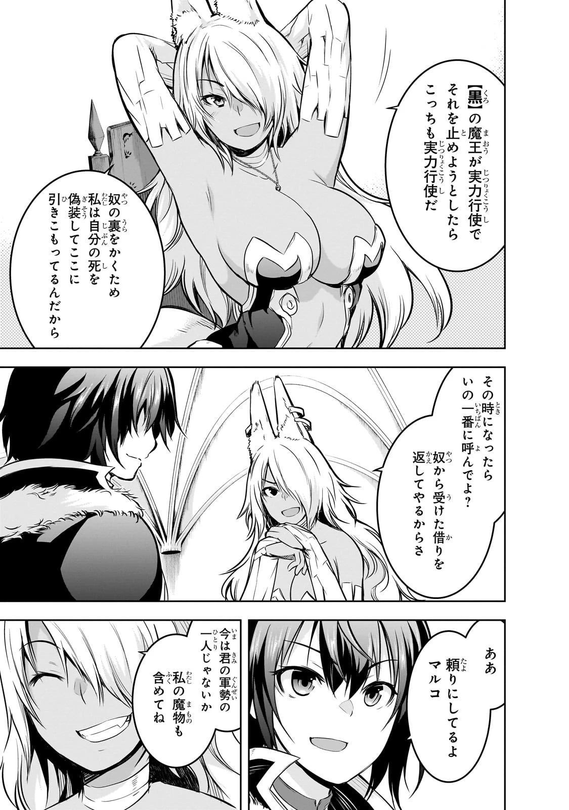 魔王様の街づくり！～最強のダンジョンは近代都市～ 第60話 - 3