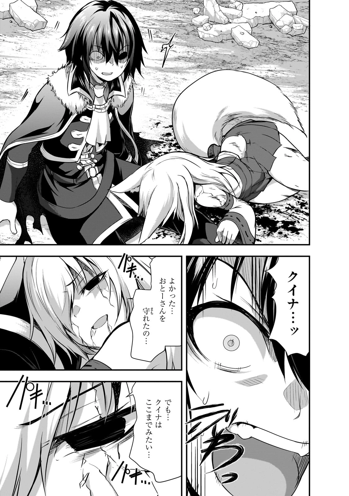 魔王様の街づくり！～最強のダンジョンは近代都市～ 第61話 - 13