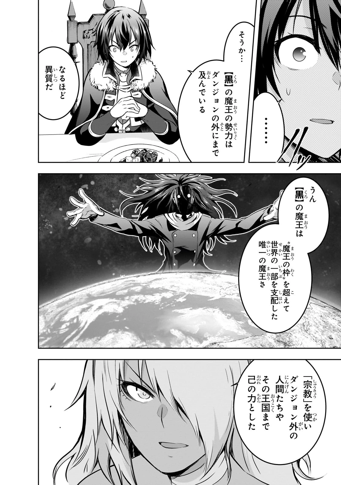 魔王様の街づくり！～最強のダンジョンは近代都市～ 第60話 - 6