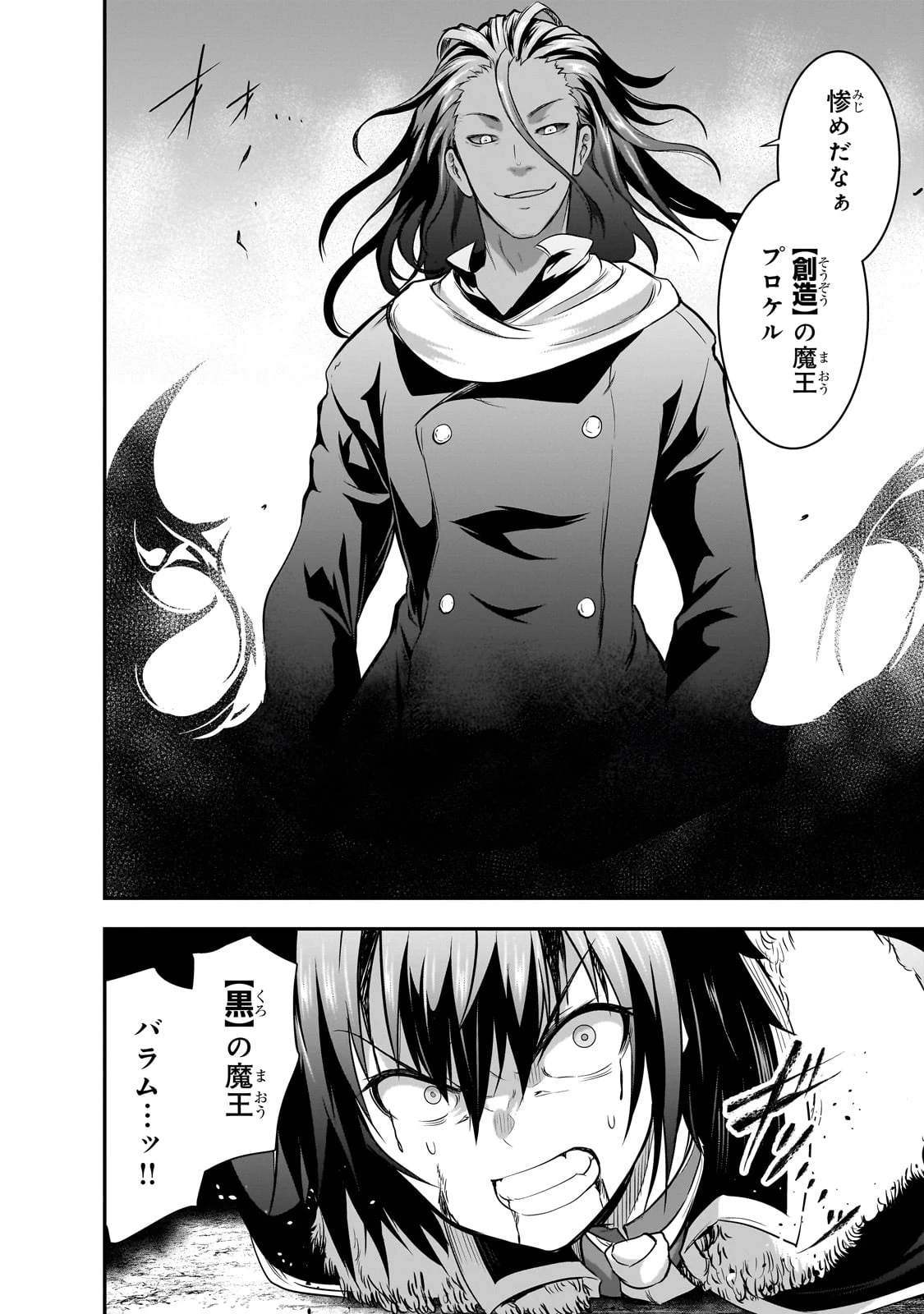 魔王様の街づくり！～最強のダンジョンは近代都市～ 第61話 - 16