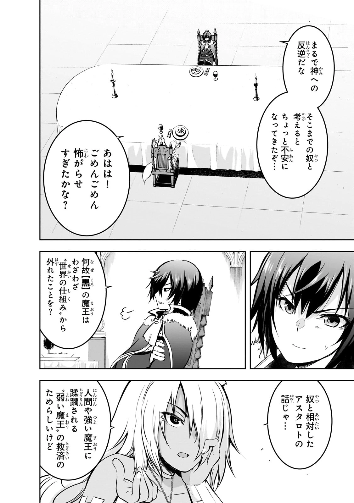 魔王様の街づくり！～最強のダンジョンは近代都市～ 第60話 - 8