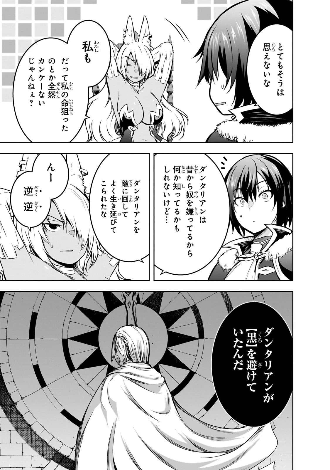 魔王様の街づくり！～最強のダンジョンは近代都市～ 第60話 - 9