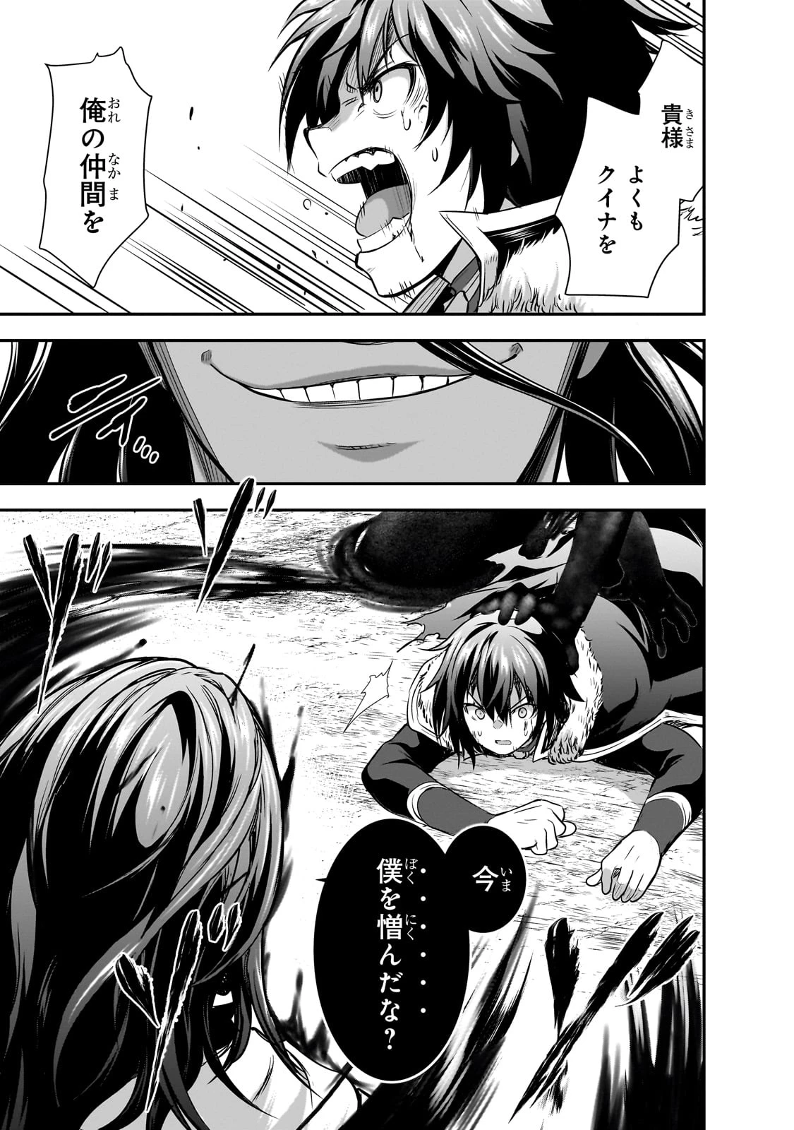 魔王様の街づくり！～最強のダンジョンは近代都市～ 第61話 - 17