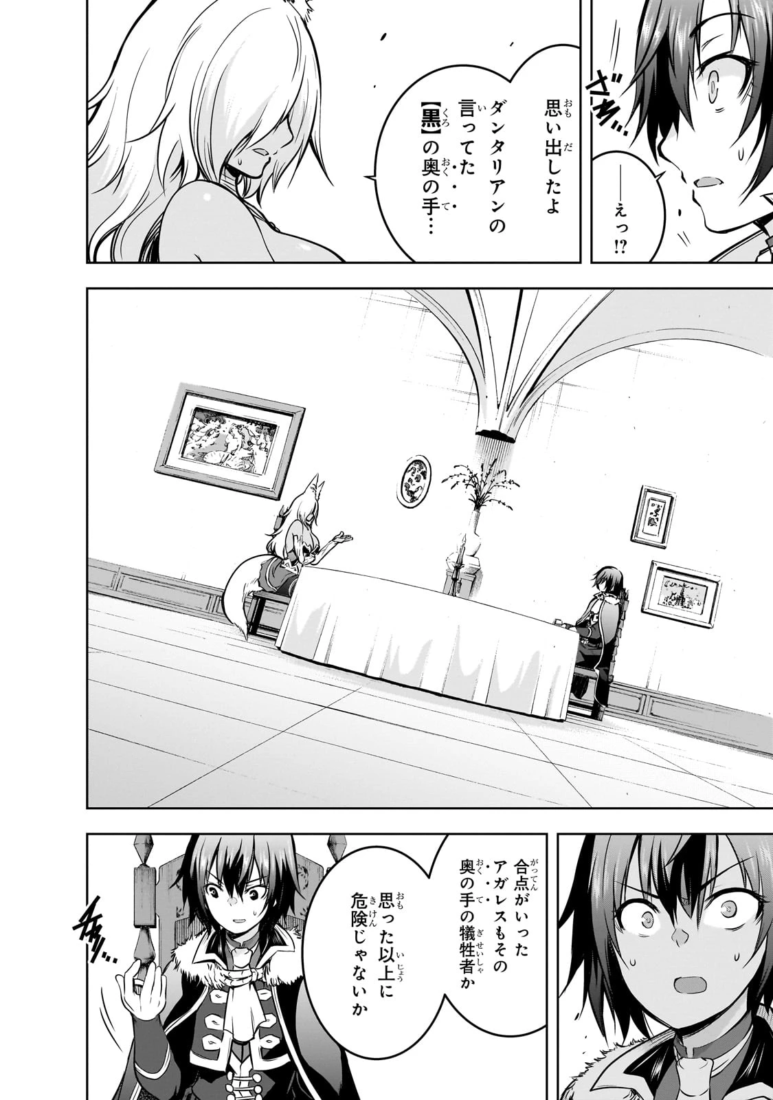 魔王様の街づくり！～最強のダンジョンは近代都市～ 第60話 - 10