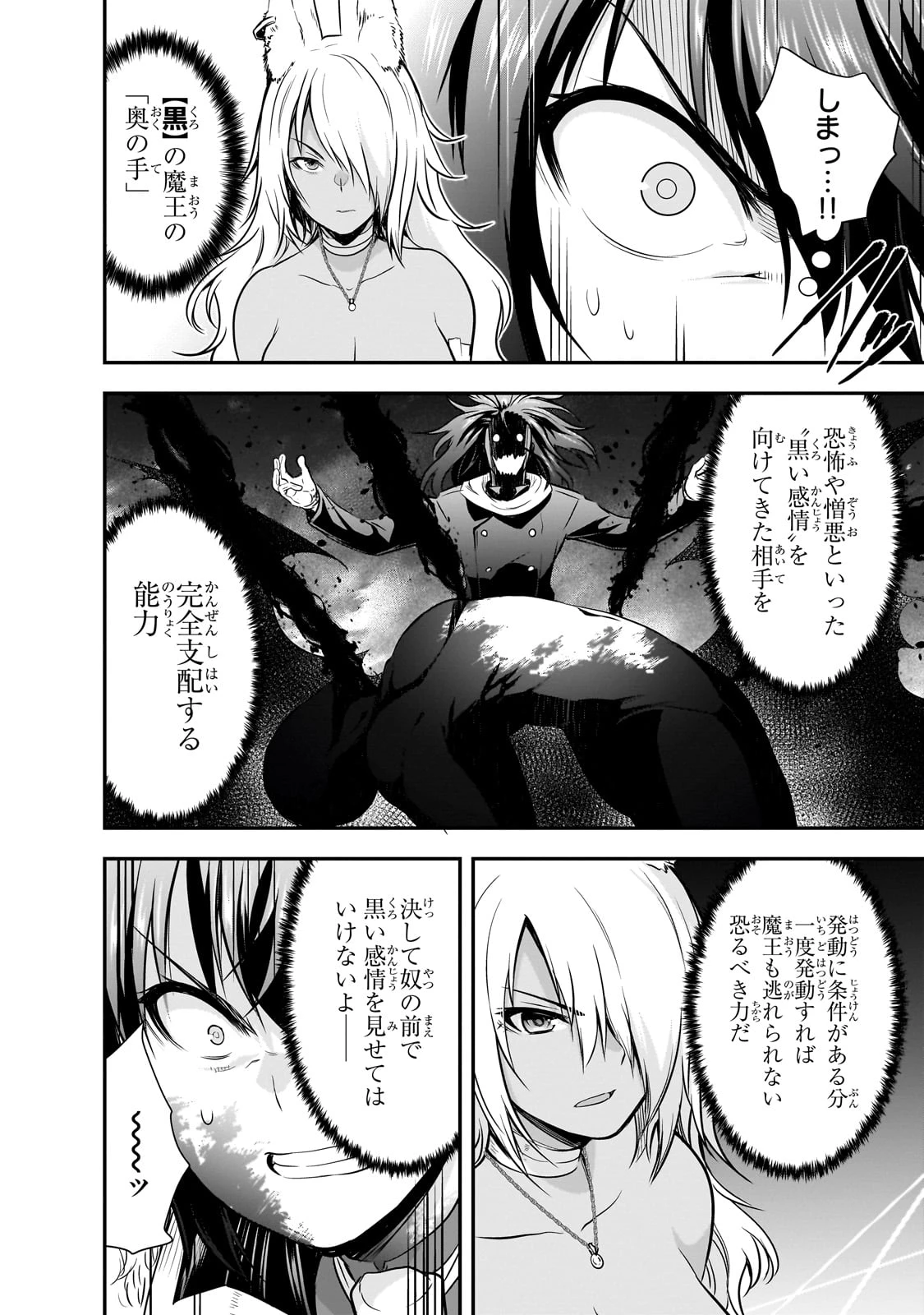 魔王様の街づくり！～最強のダンジョンは近代都市～ 第61話 - 18