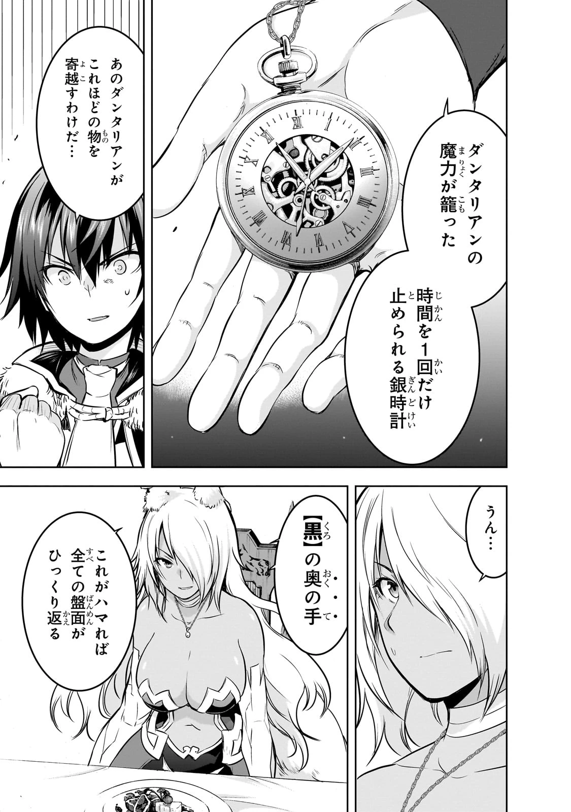 魔王様の街づくり！～最強のダンジョンは近代都市～ 第60話 - 11