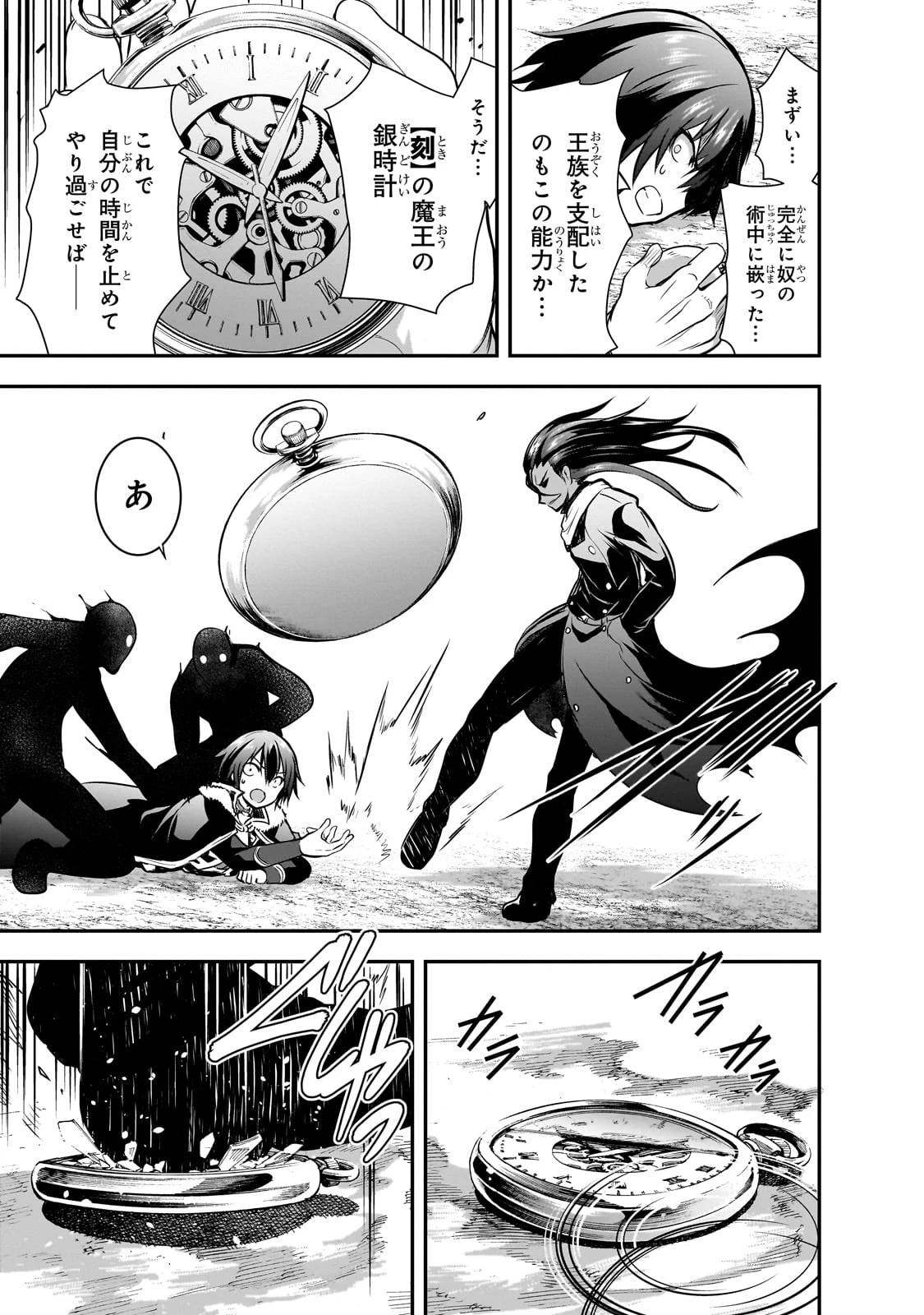 魔王様の街づくり！～最強のダンジョンは近代都市～ 第61話 - 19