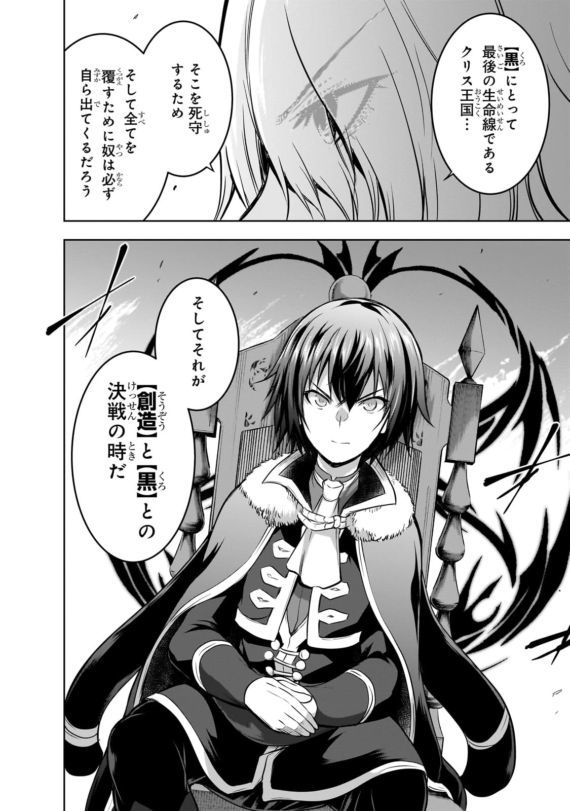 魔王様の街づくり！～最強のダンジョンは近代都市～ 第60話 - 12