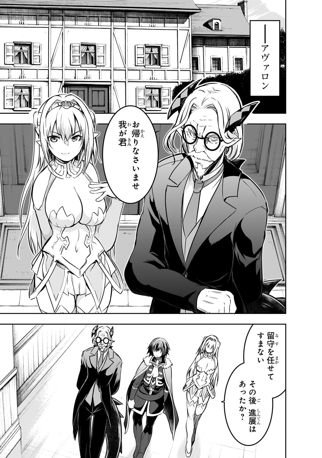 魔王様の街づくり！～最強のダンジョンは近代都市～ 第60話 - 13