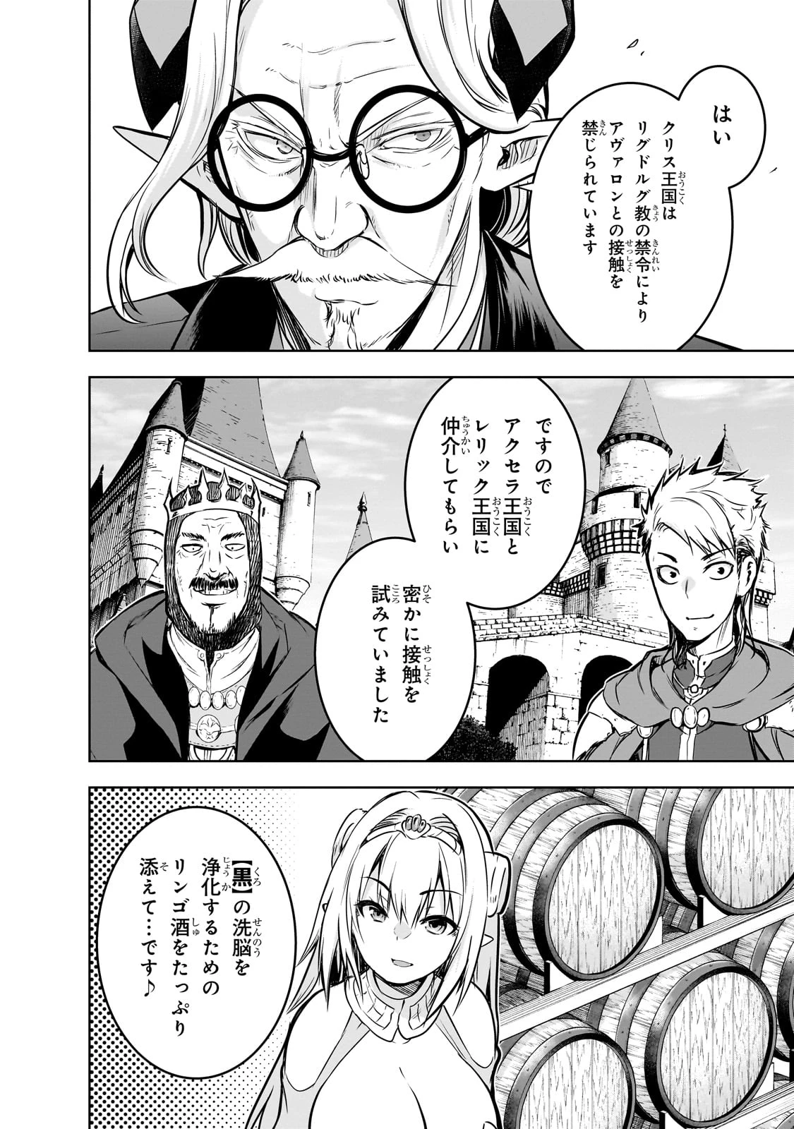 魔王様の街づくり！～最強のダンジョンは近代都市～ 第60話 - 14