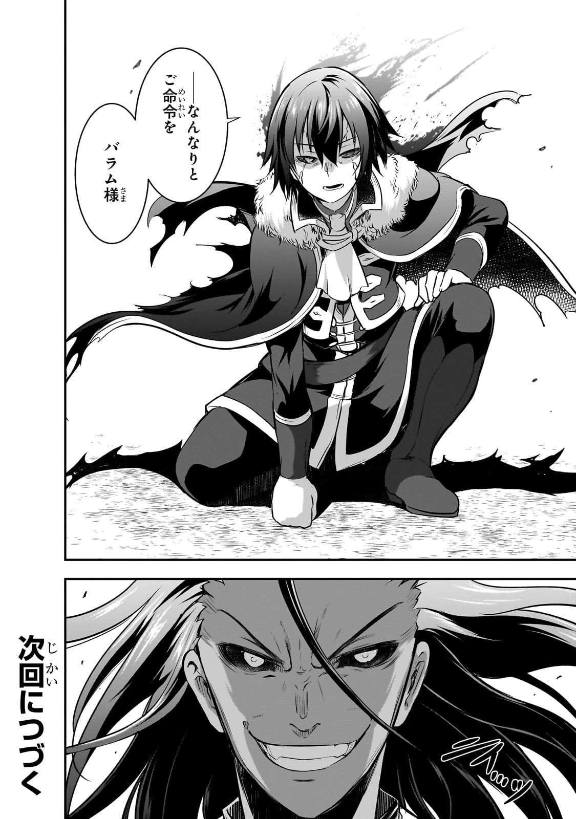 魔王様の街づくり！～最強のダンジョンは近代都市～ 第61話 - 22