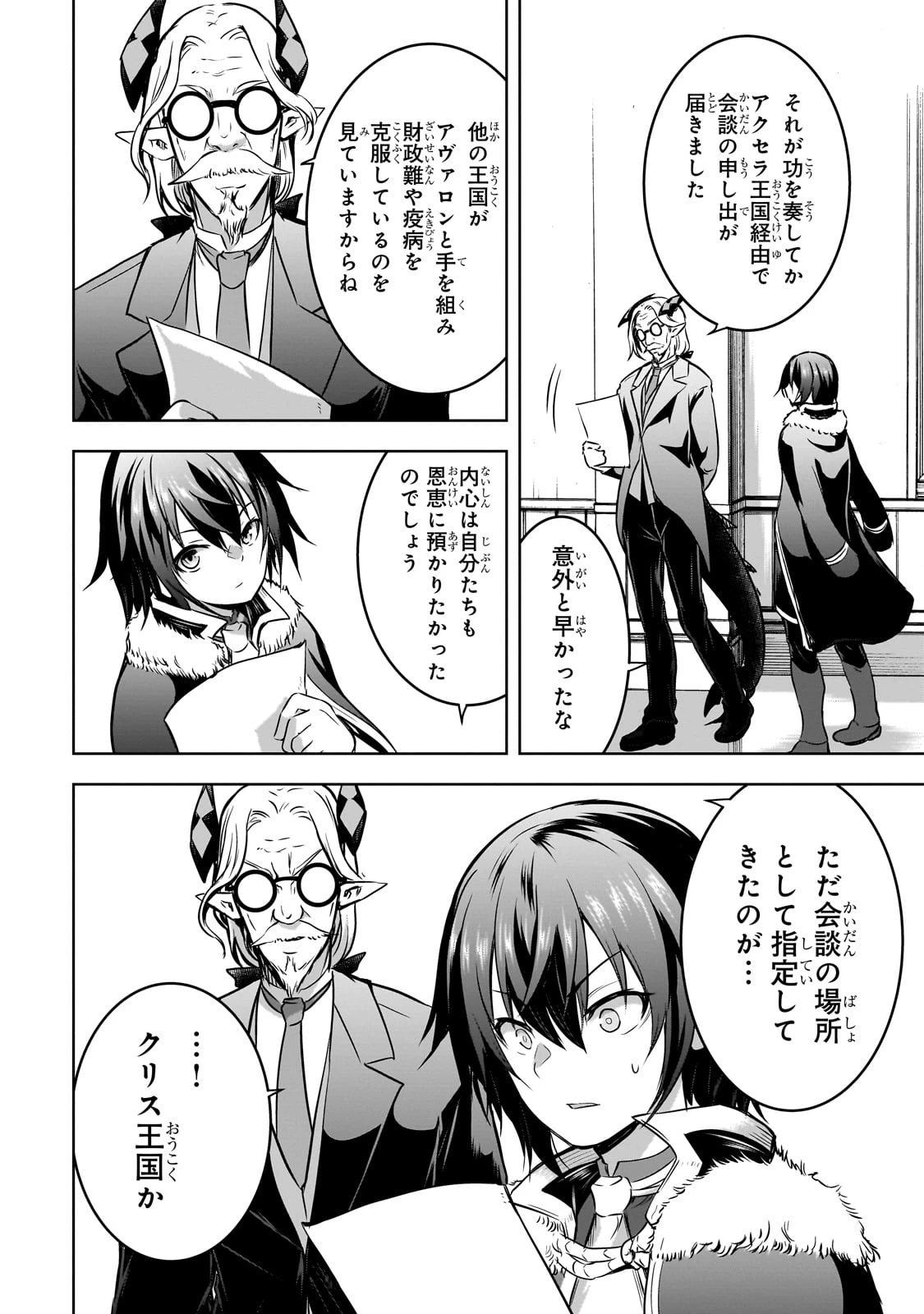 魔王様の街づくり！～最強のダンジョンは近代都市～ 第60話 - 15