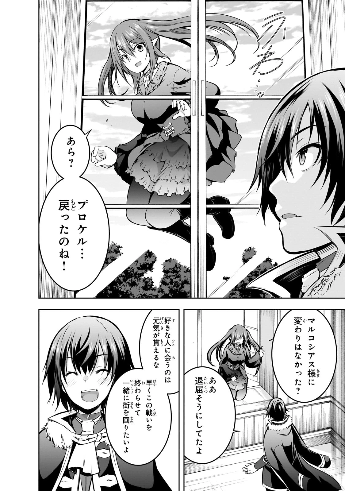 魔王様の街づくり！～最強のダンジョンは近代都市～ 第60話 - 18