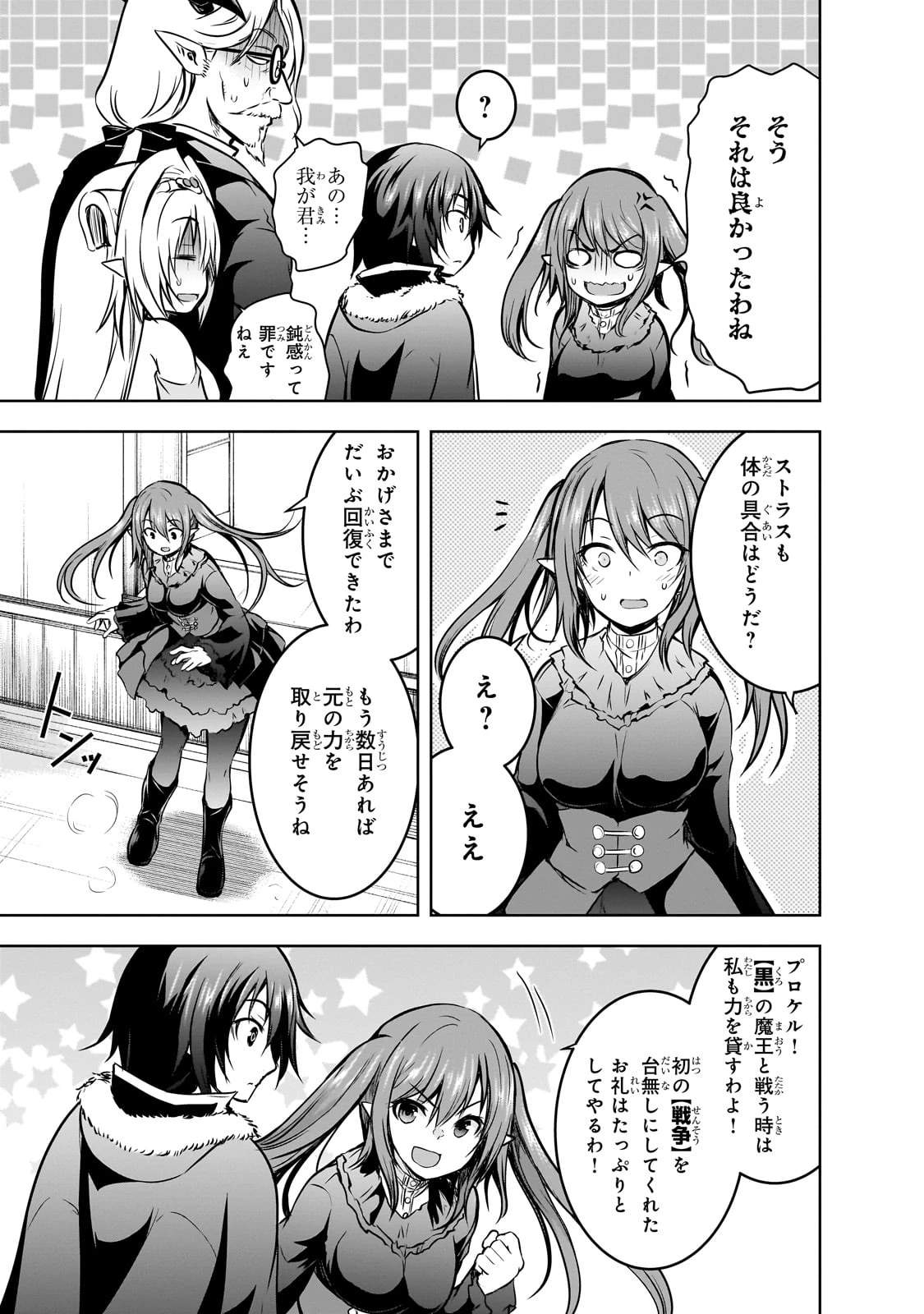 魔王様の街づくり！～最強のダンジョンは近代都市～ 第60話 - 19