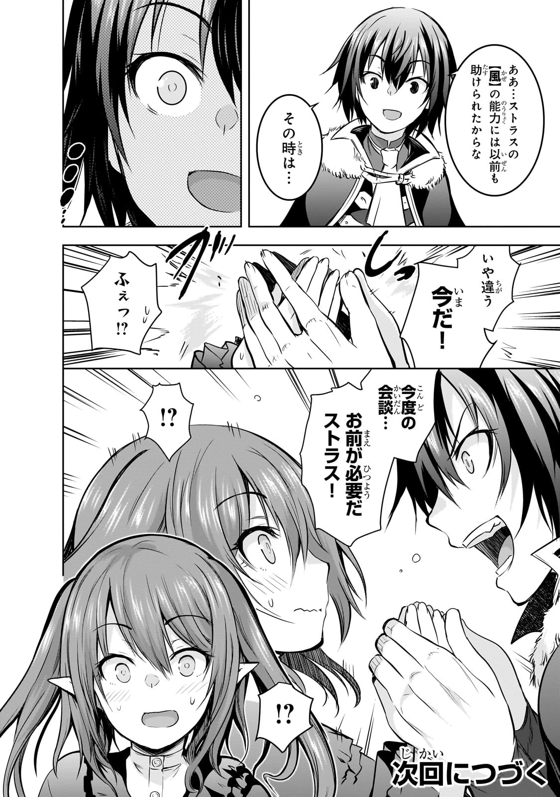 魔王様の街づくり！～最強のダンジョンは近代都市～ 第60話 - 20