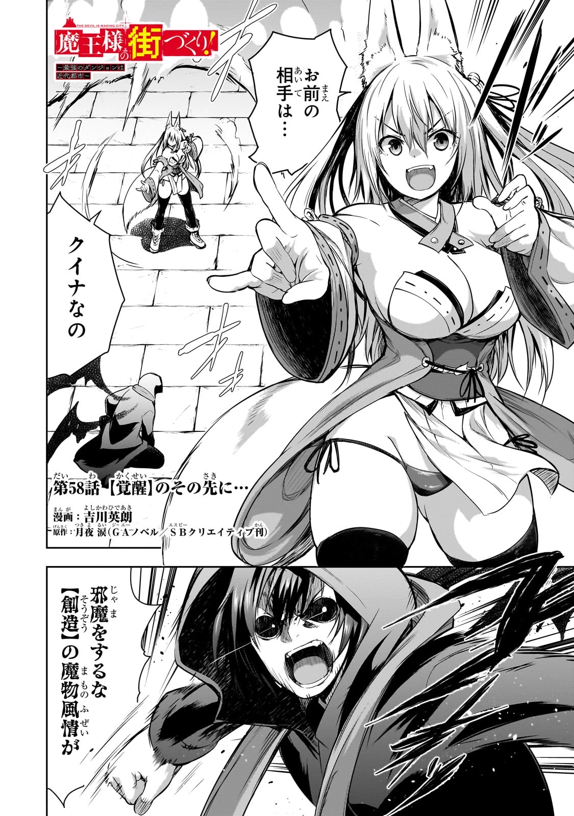 魔王様の街づくり！～最強のダンジョンは近代都市～ 第58話 - 1