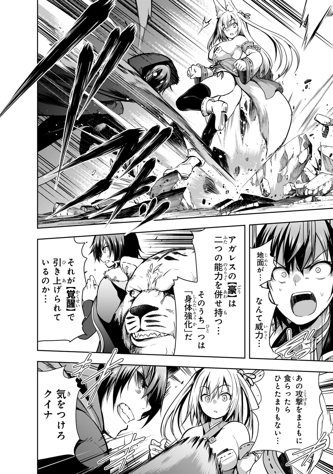 魔王様の街づくり！～最強のダンジョンは近代都市～ 第58話 - 2