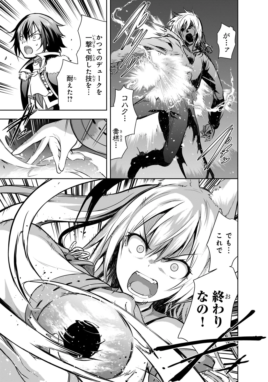 魔王様の街づくり！～最強のダンジョンは近代都市～ 第59話 - 7