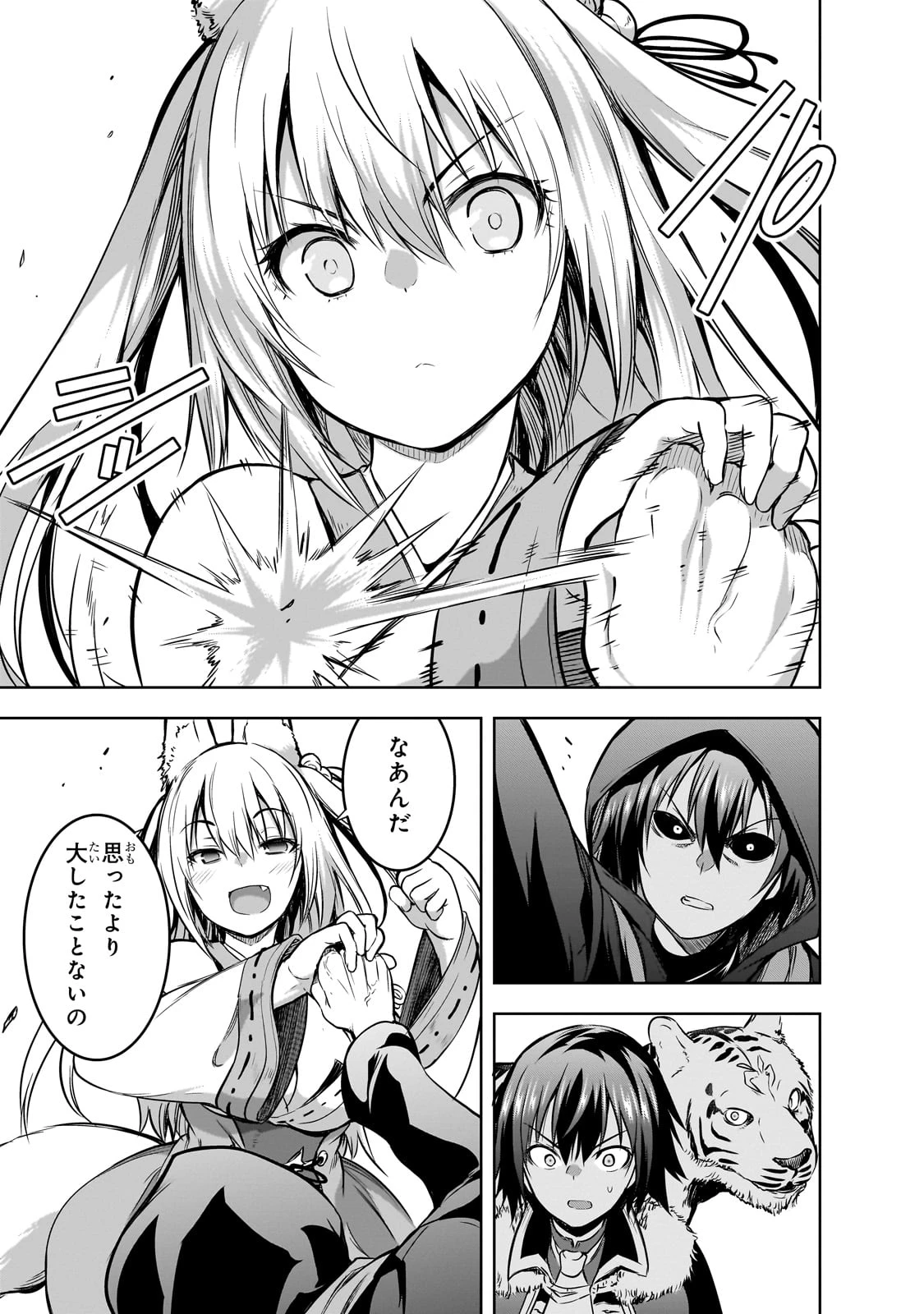 魔王様の街づくり！～最強のダンジョンは近代都市～ 第58話 - 3