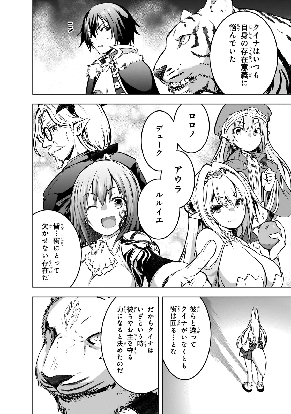 魔王様の街づくり！～最強のダンジョンは近代都市～ 第58話 - 6