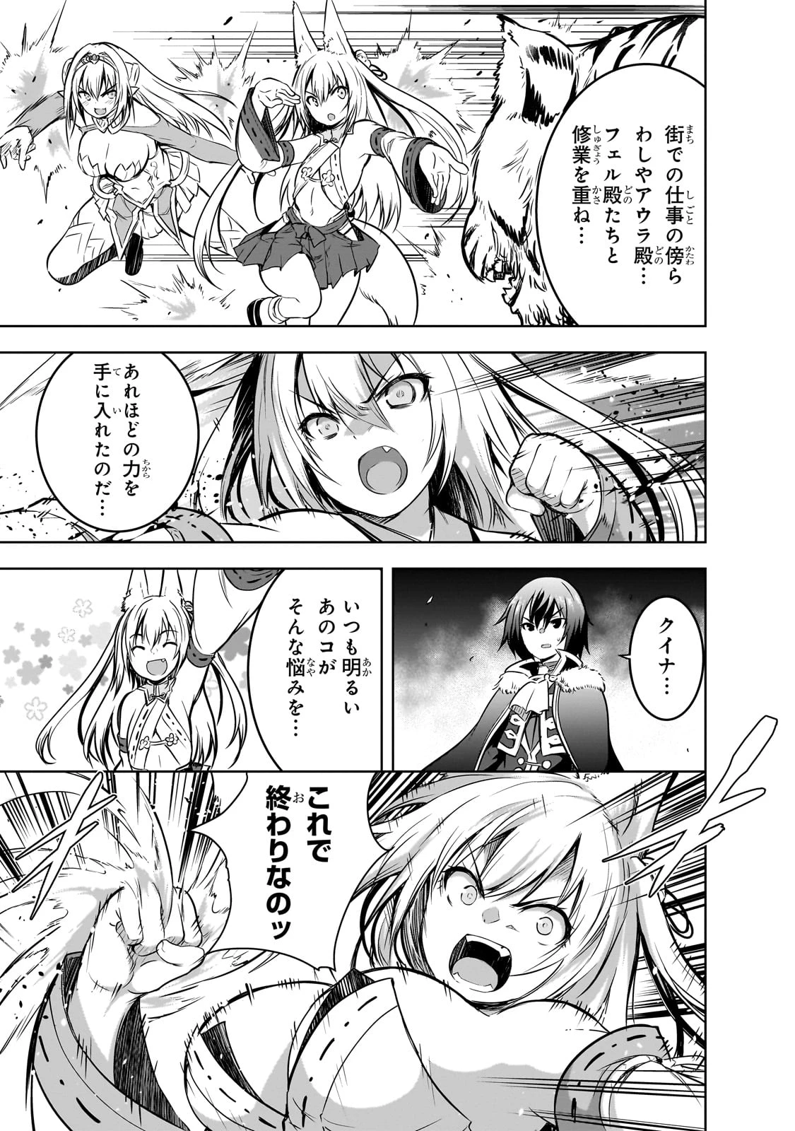 魔王様の街づくり！～最強のダンジョンは近代都市～ 第58話 - 7