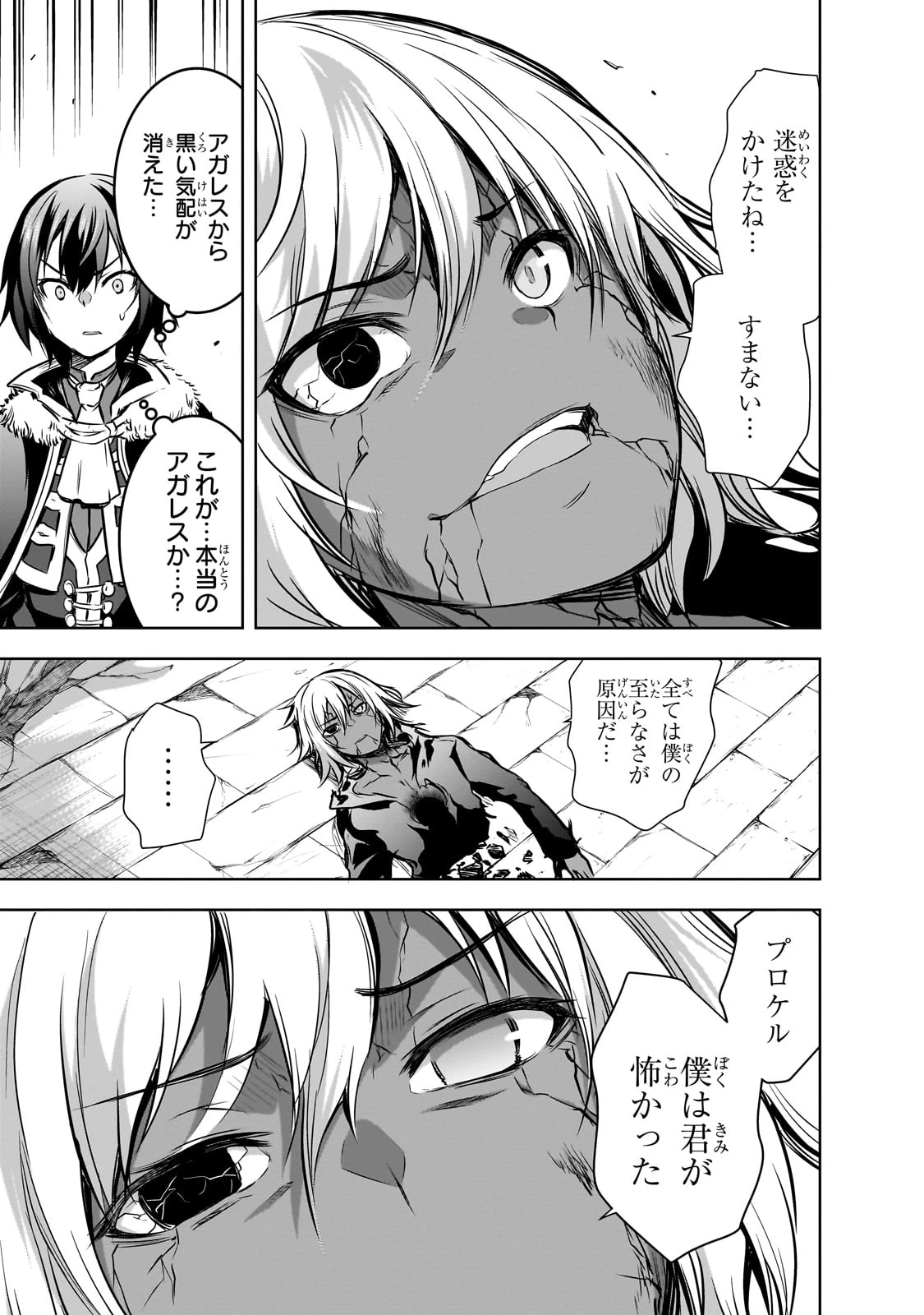 魔王様の街づくり！～最強のダンジョンは近代都市～ 第59話 - 11