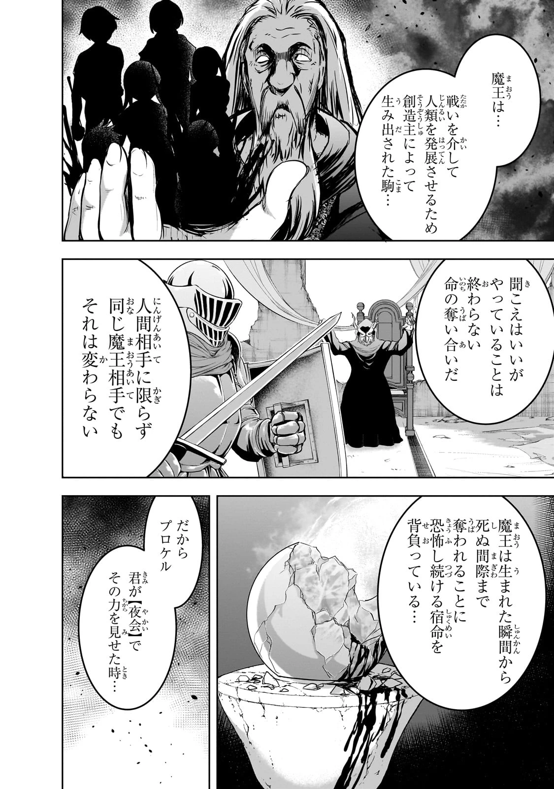 魔王様の街づくり！～最強のダンジョンは近代都市～ 第59話 - 12