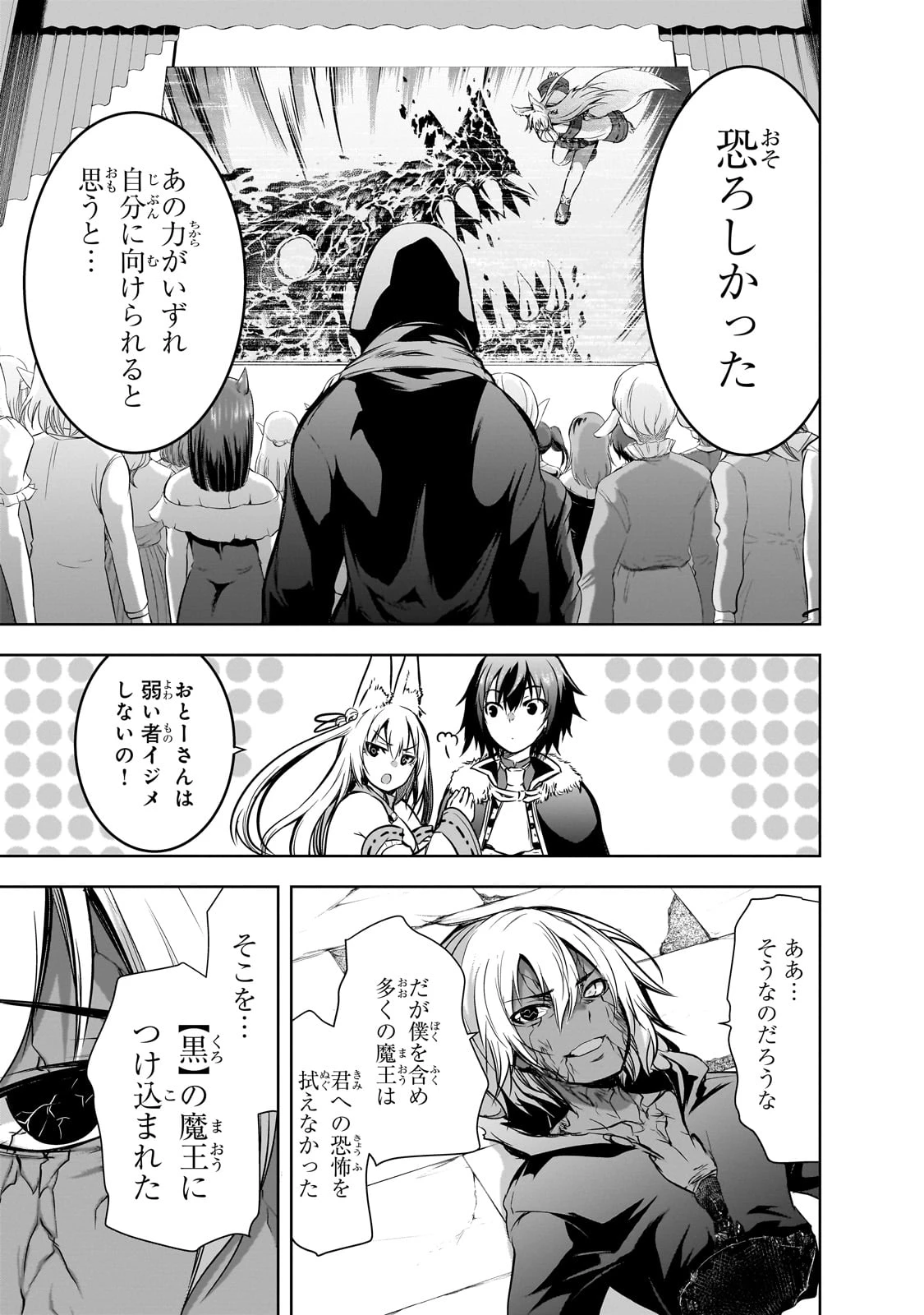 魔王様の街づくり！～最強のダンジョンは近代都市～ 第59話 - 13