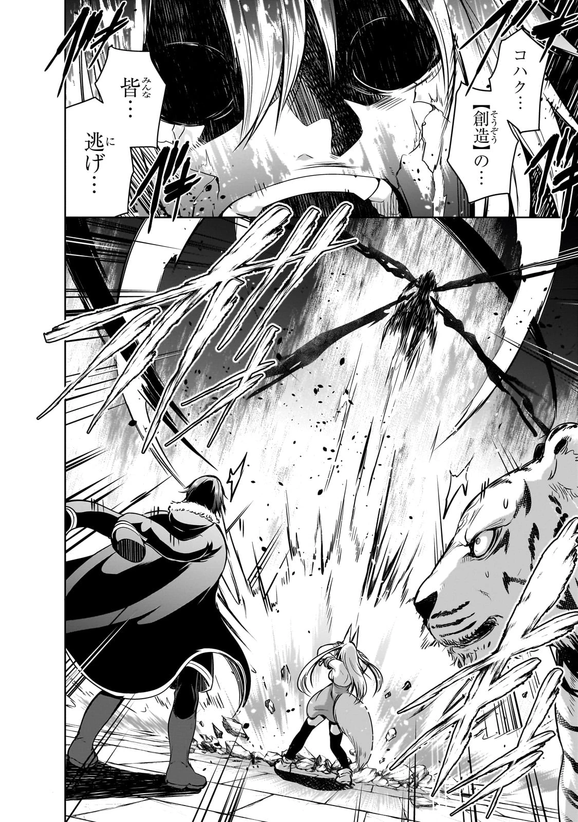 魔王様の街づくり！～最強のダンジョンは近代都市～ 第58話 - 10