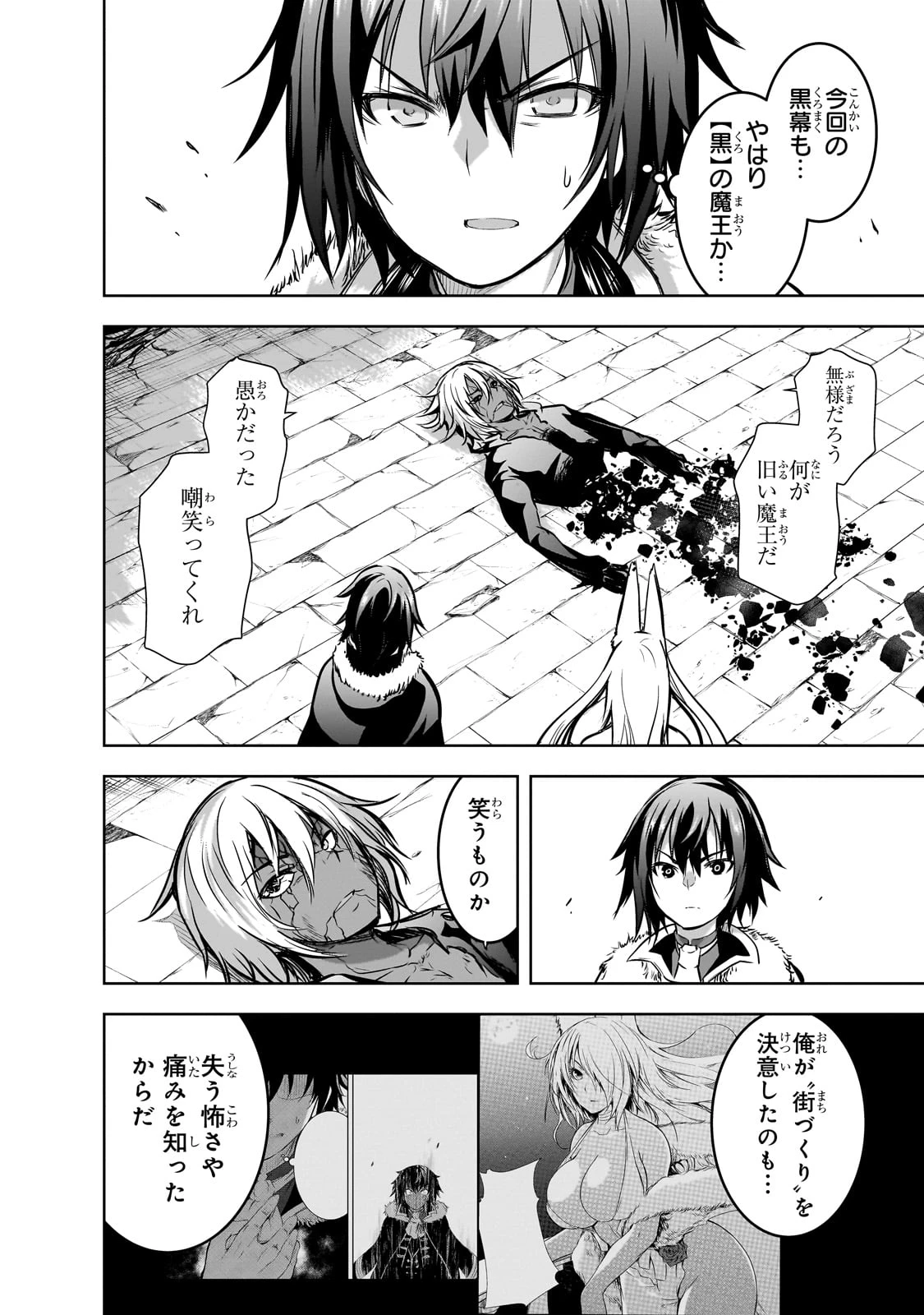 魔王様の街づくり！～最強のダンジョンは近代都市～ 第59話 - 14