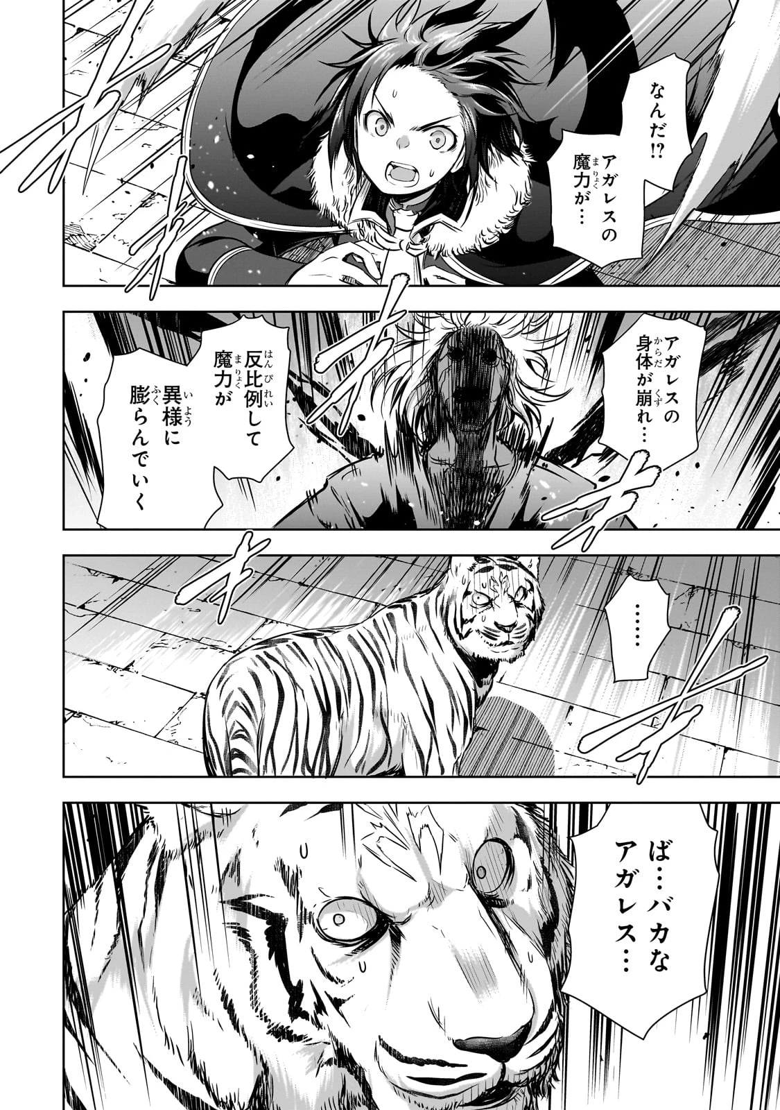 魔王様の街づくり！～最強のダンジョンは近代都市～ 第58話 - 11