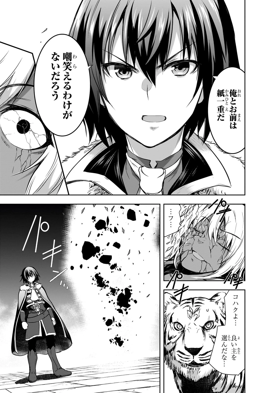 魔王様の街づくり！～最強のダンジョンは近代都市～ 第59話 - 15