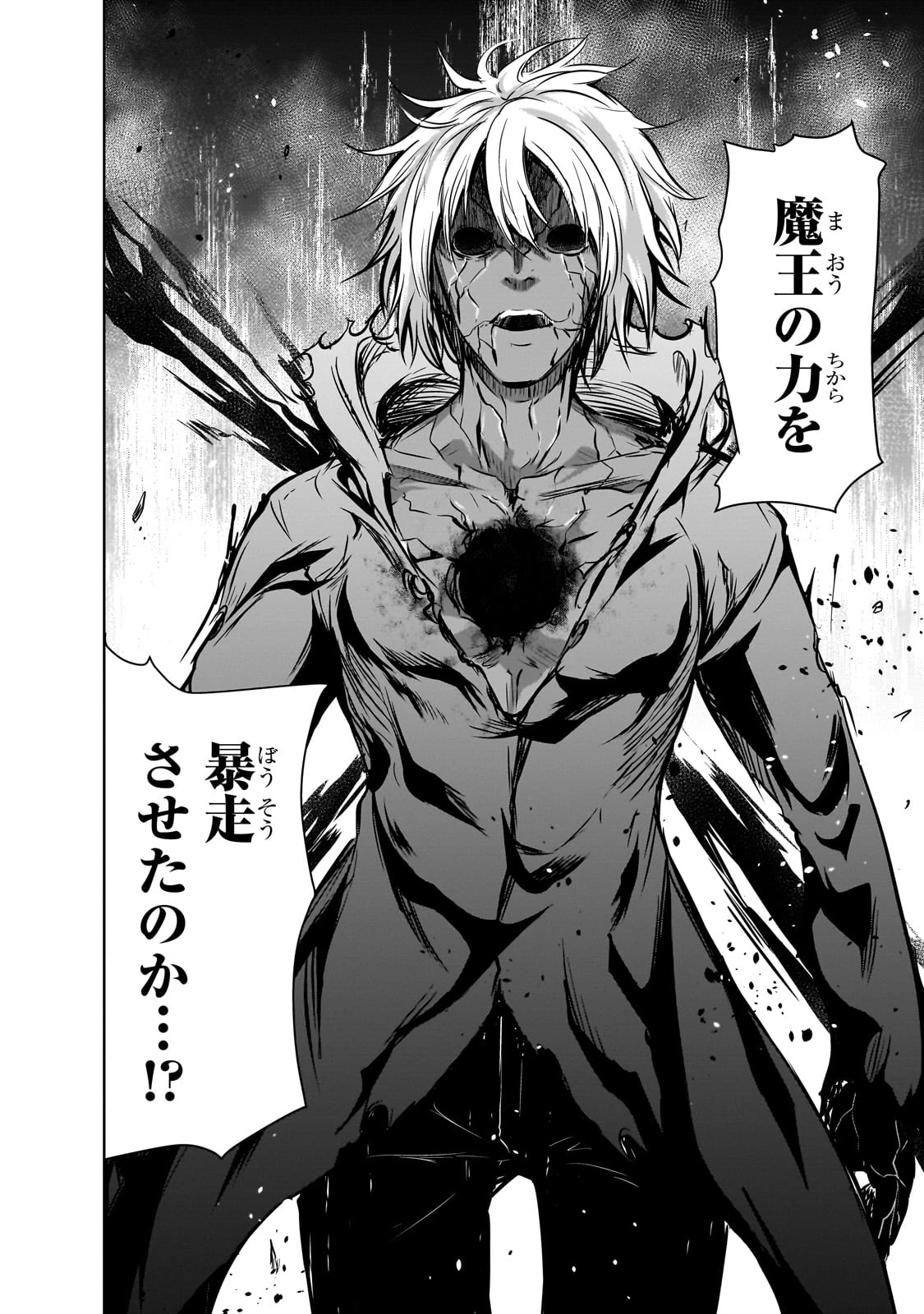 魔王様の街づくり！～最強のダンジョンは近代都市～ 第58話 - 12