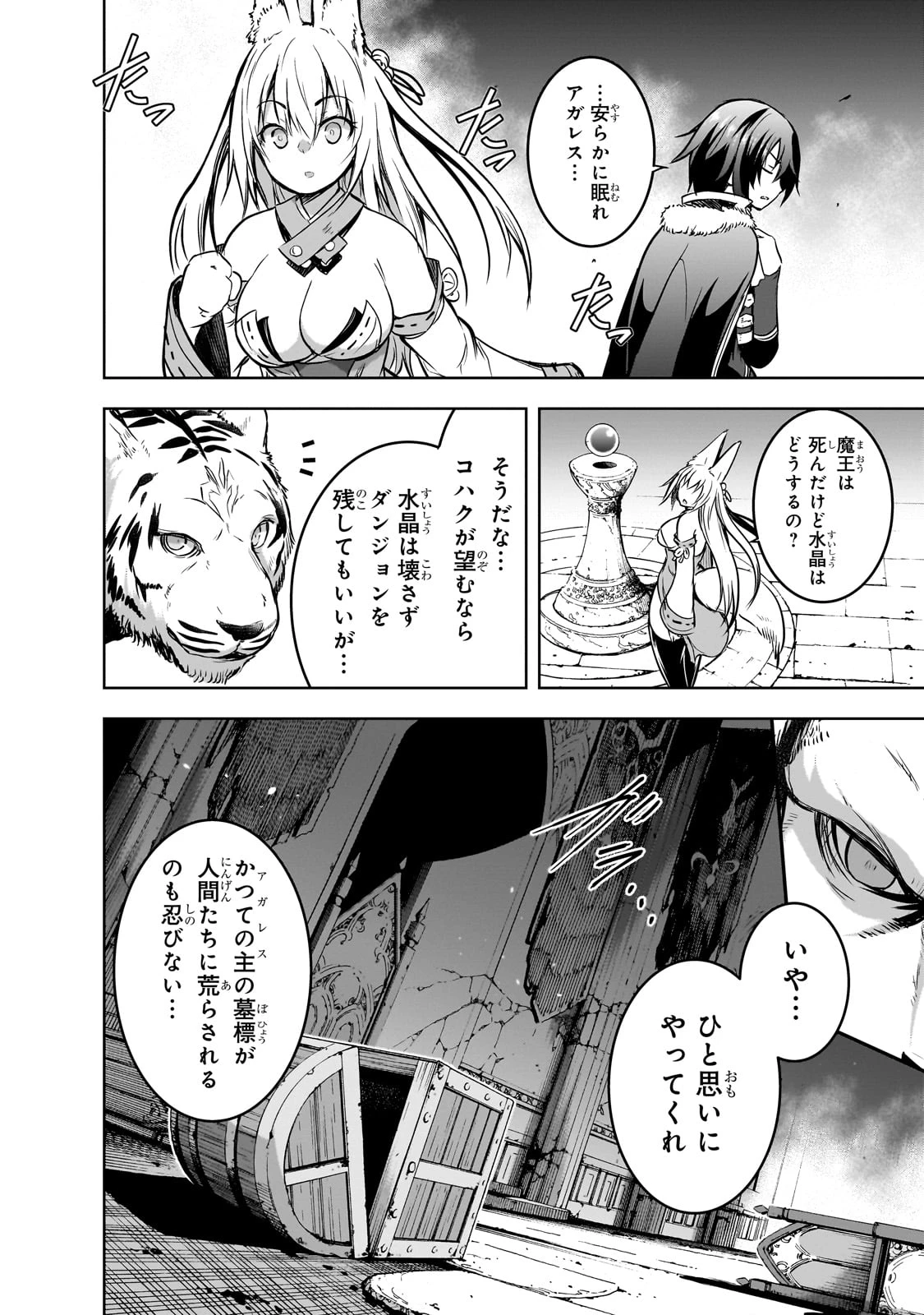 魔王様の街づくり！～最強のダンジョンは近代都市～ 第59話 - 16