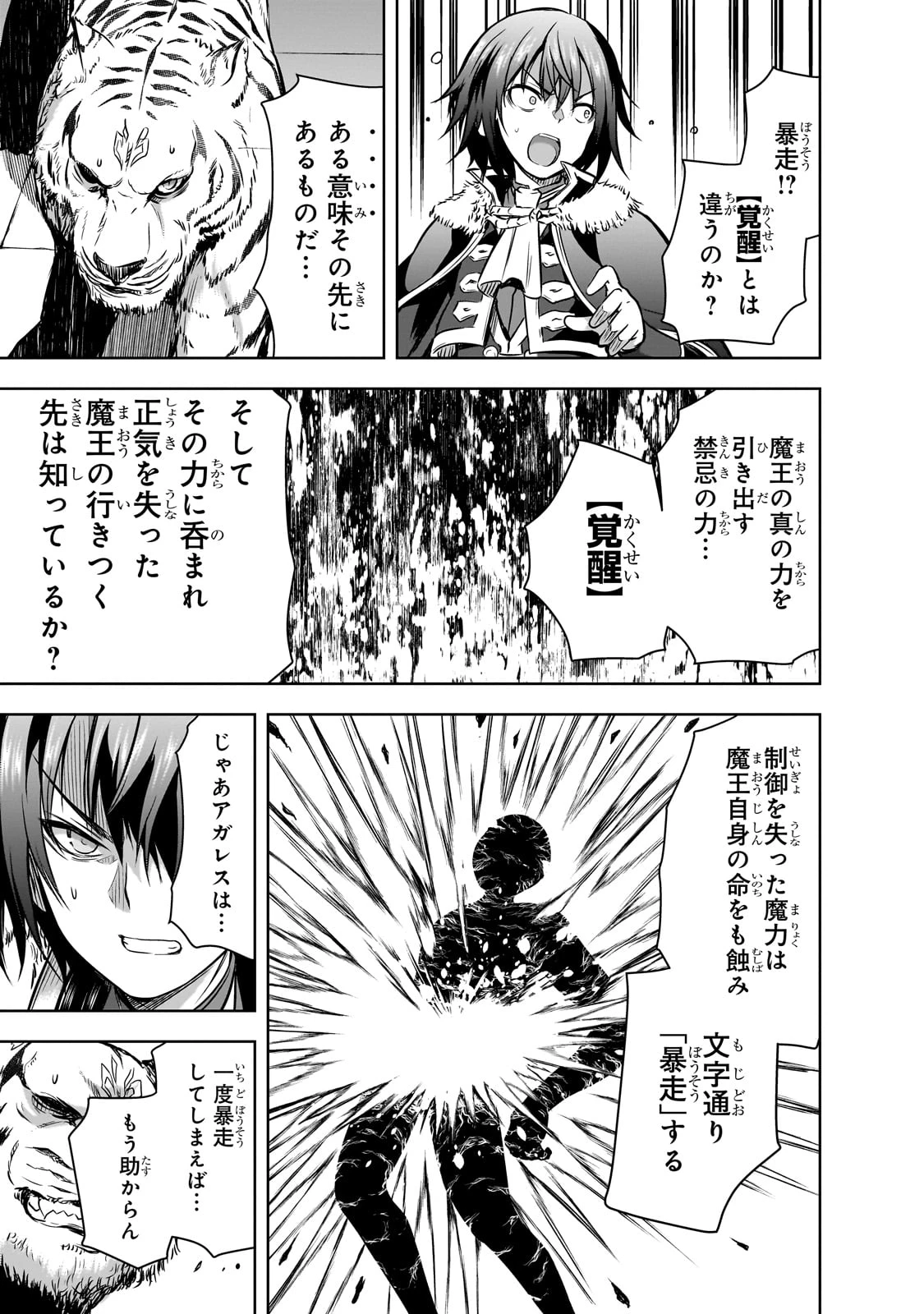 魔王様の街づくり！～最強のダンジョンは近代都市～ 第58話 - 13