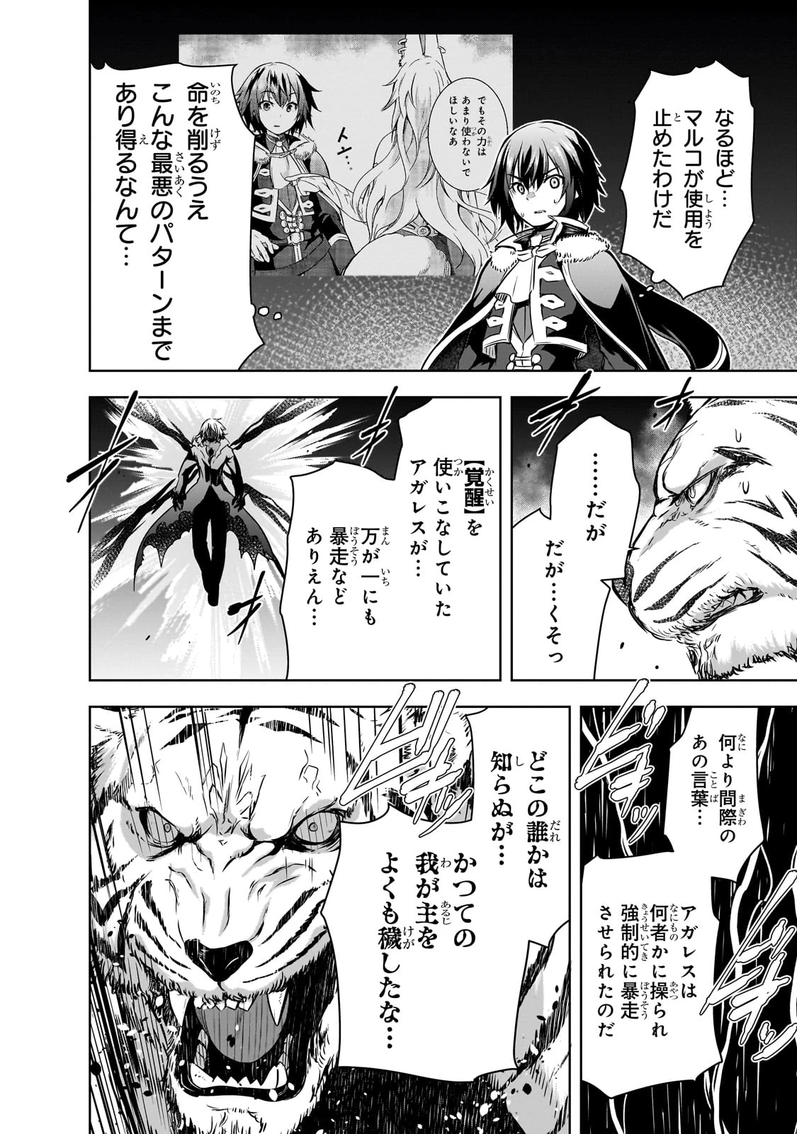 魔王様の街づくり！～最強のダンジョンは近代都市～ 第58話 - 14