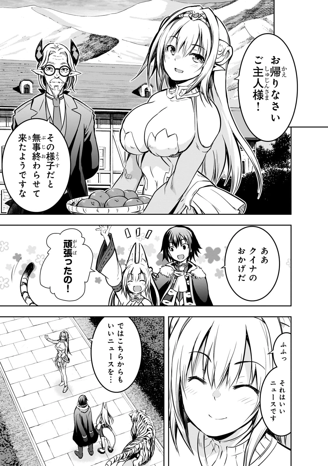 魔王様の街づくり！～最強のダンジョンは近代都市～ 第59話 - 17