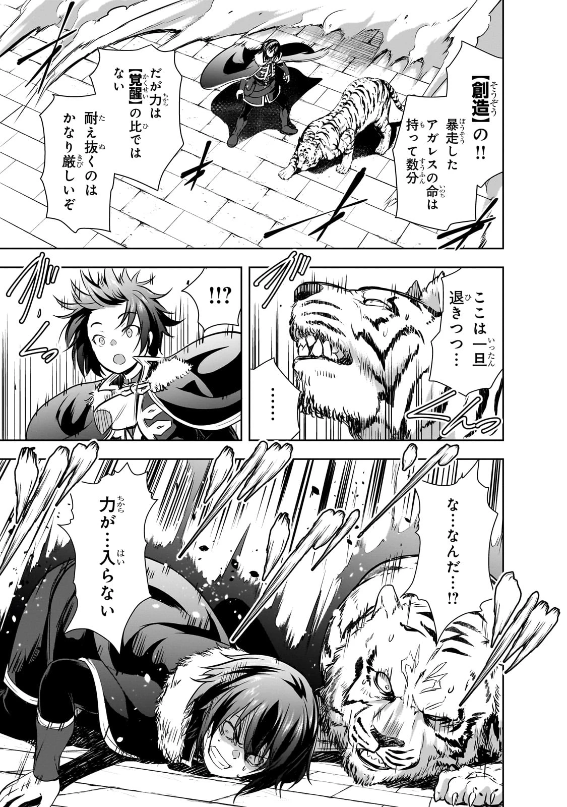 魔王様の街づくり！～最強のダンジョンは近代都市～ 第58話 - 15