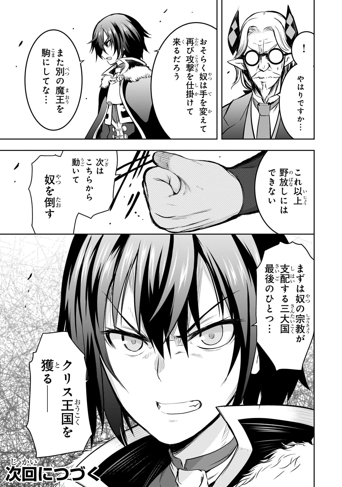 魔王様の街づくり！～最強のダンジョンは近代都市～ 第59話 - 20