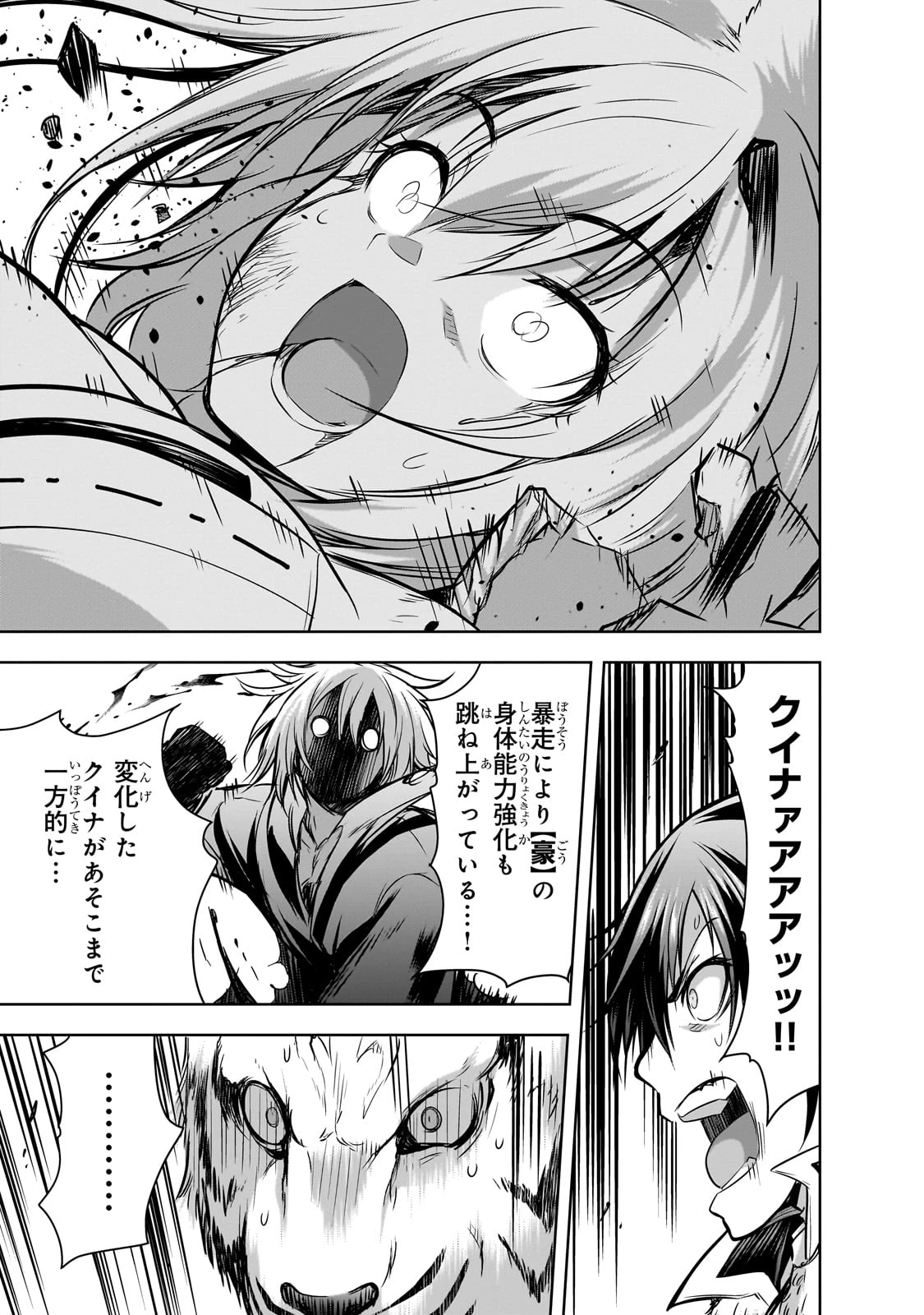 魔王様の街づくり！～最強のダンジョンは近代都市～ 第58話 - 19