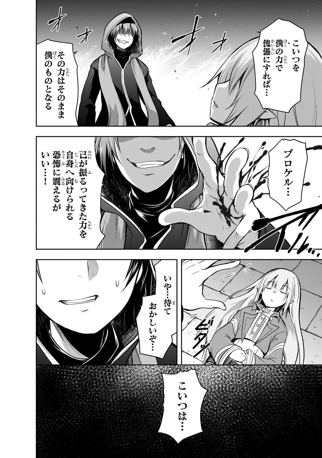 魔王様の街づくり！～最強のダンジョンは近代都市～ 第57話 - 2