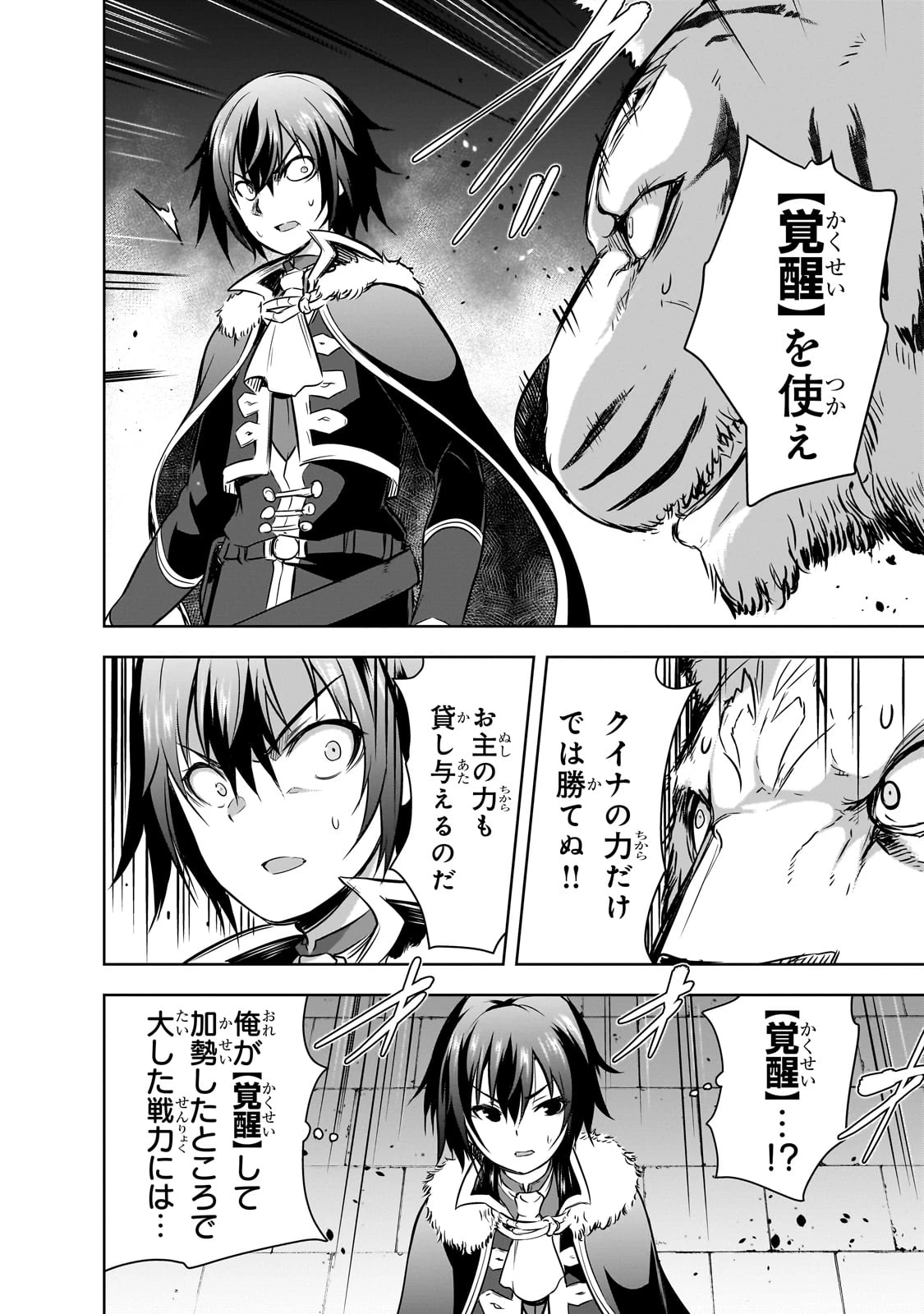 魔王様の街づくり！～最強のダンジョンは近代都市～ 第58話 - 20