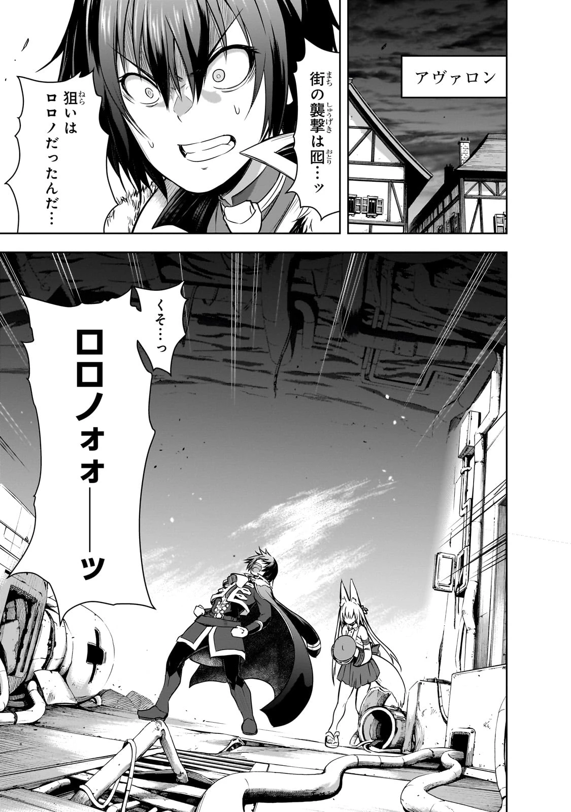 魔王様の街づくり！～最強のダンジョンは近代都市～ 第57話 - 3