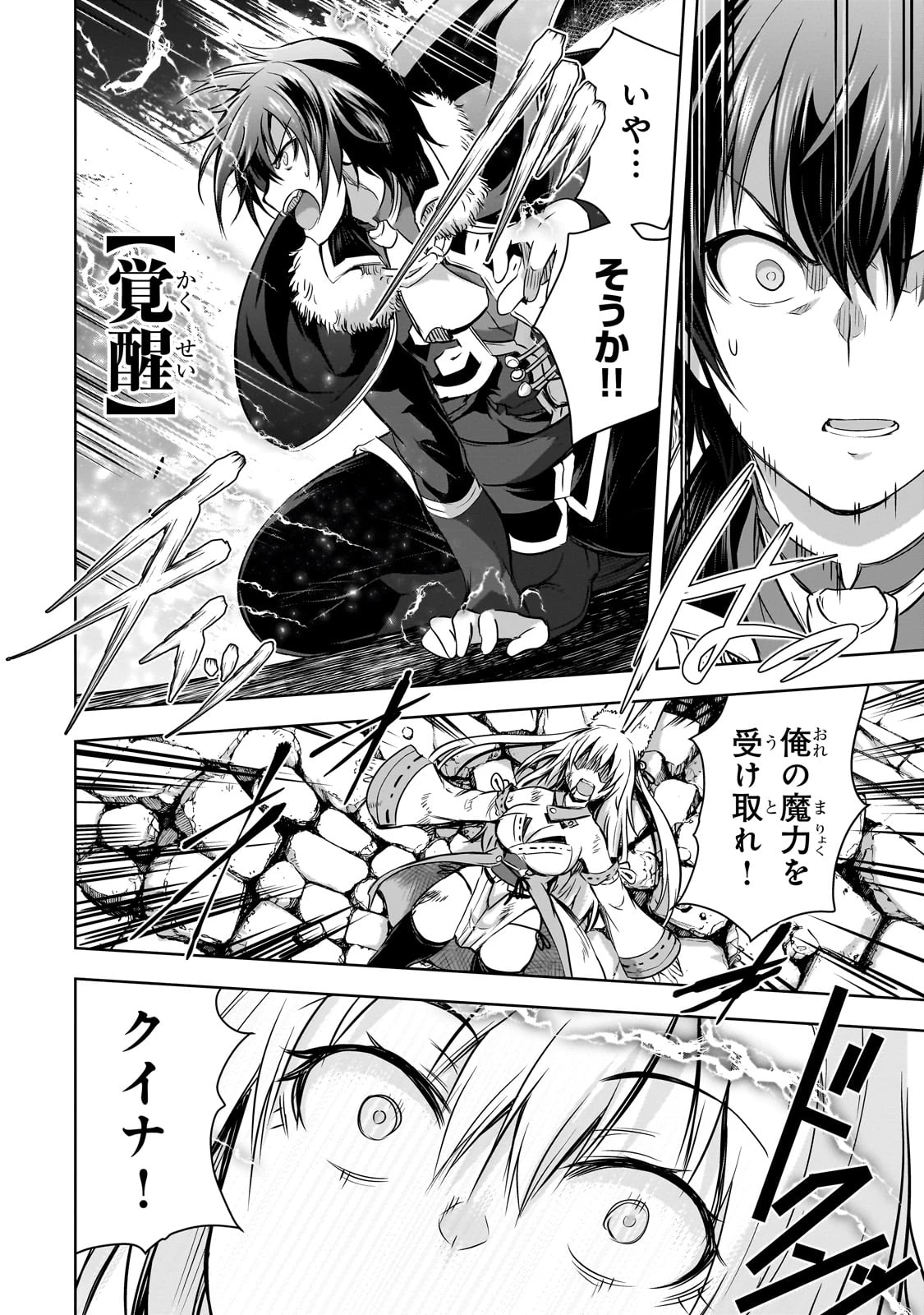 魔王様の街づくり！～最強のダンジョンは近代都市～ 第58話 - 21