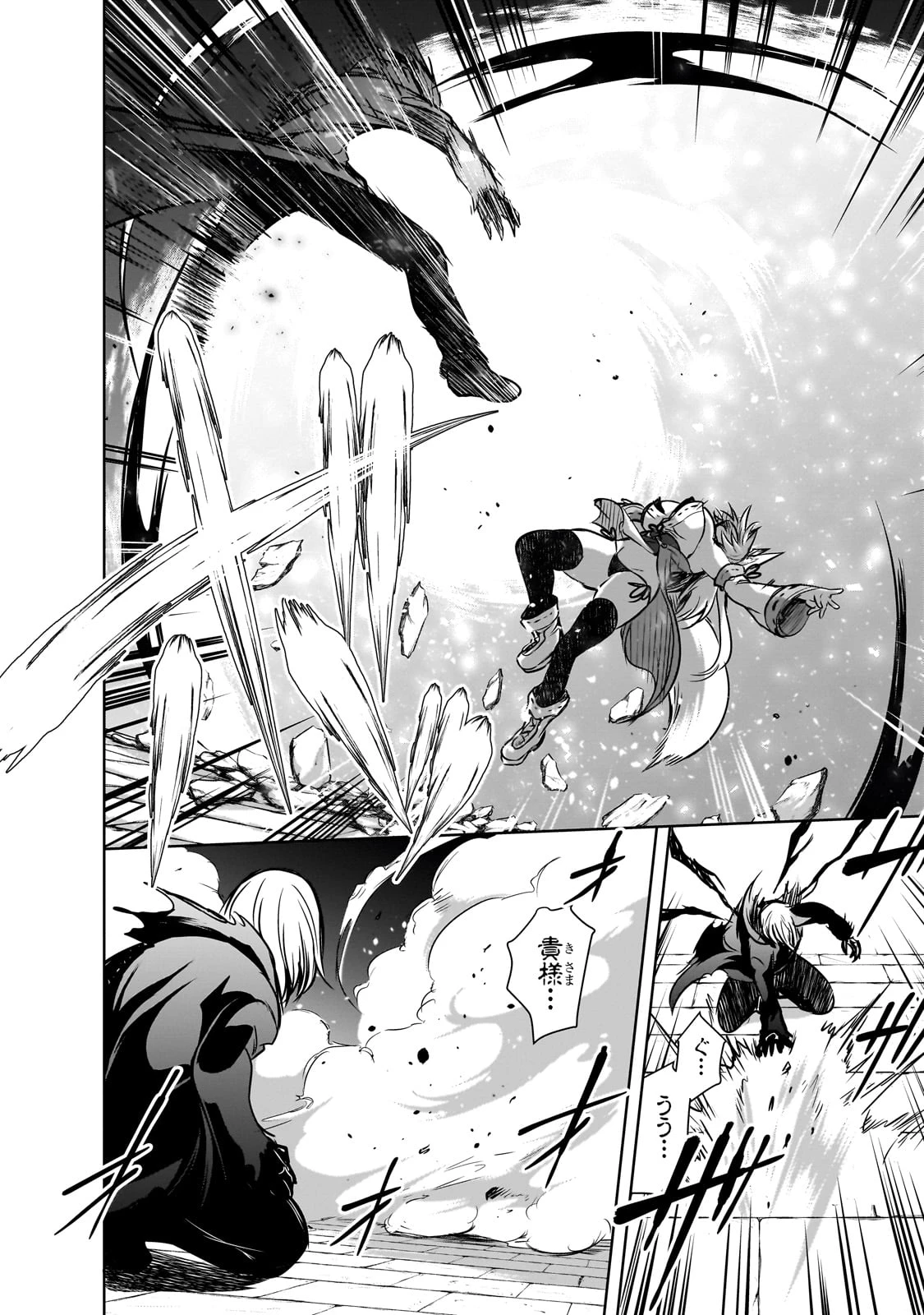 魔王様の街づくり！～最強のダンジョンは近代都市～ 第58話 - 22