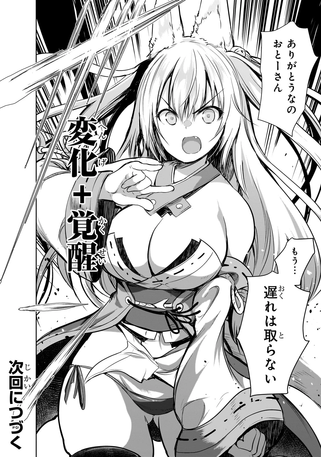 魔王様の街づくり！～最強のダンジョンは近代都市～ 第58話 - 24