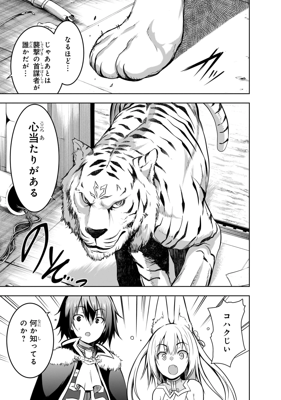 魔王様の街づくり！～最強のダンジョンは近代都市～ 第57話 - 7