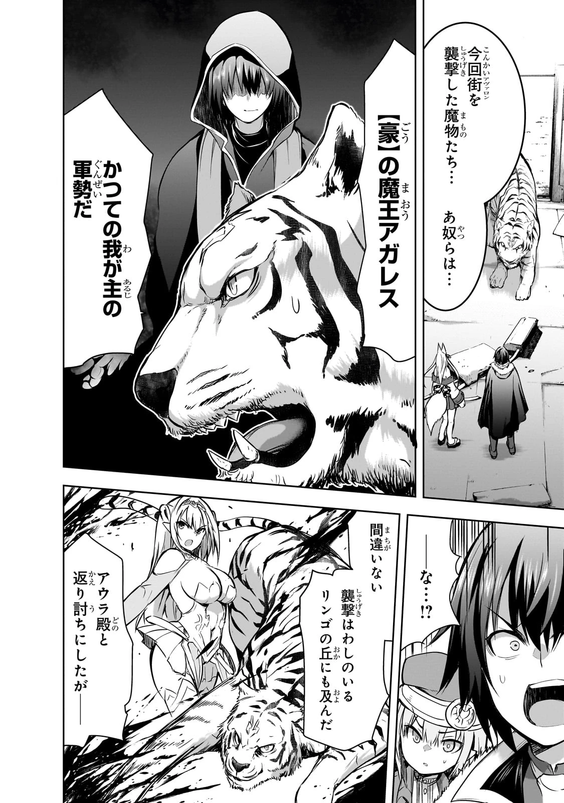 魔王様の街づくり！～最強のダンジョンは近代都市～ 第57話 - 8